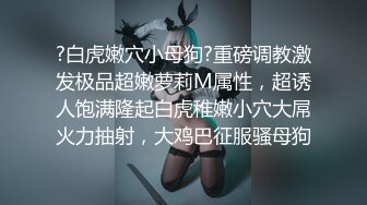 南京最美Ts云云酱：九品身材，华丽黑丝、高跟鞋，小剪刀一剪  可爱的仙女棒震撼你眼前，硬起来 好好看，自慰佳品！