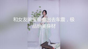 【高清剧情】肌肉翘臀公0大战已婚公驴,手臂粗的19厘米大鸡巴攻爆操电动马达逼