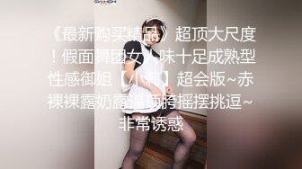 ❤️✿顶级女模私拍！颜值巅峰秀人网绝美人气女神【林星阑】真空肉丝，性感蕾丝透明丁字裤透鲍凸点