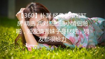 【笑性别够野呵】纯素颜9分女神现场卸妆，洗澡站着撒尿，极品胴体，超清镜头展示极具挑逗