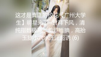 清纯女大学生『魏乔安』❤️被白人巨屌狠狠无套抽插到高潮狂干内射！可爱学生妹玩情趣玩具被抓包了