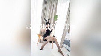 【新速片遞】  《魔手☛外购☀️极品CP》美女众多商场女厕隔板缝近景高清偸拍数位小姐姐方便，拍脸又拍逼人美逼更美