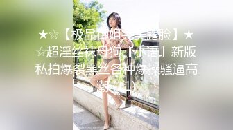 ✿极品反差女神✿小仙女姐姐〖暗里着迷〗震撼福利，魔鬼身材奶油肌肤 同事眼中的高冷女神 实际是一只反差骚母狗！