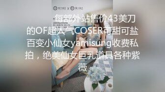 顶级反差婊骚货 ray，偶尔不小心露脸 非常甜美