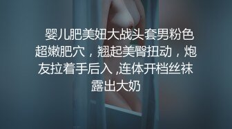 ✿反差眼镜娘✿十个眼镜九个骚，还有一个在挨操，外表清纯唯美的眼镜娘小仙女翘起小屁屁乖乖挨操，做爸爸的小母狗