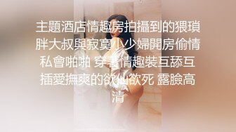 顶级福利姬 鹿八岁 - 汉服 顶级身材福利姬超美诱惑写真