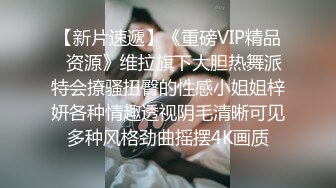 《百度云泄密》单位领导酒店潜规则刚入职的高铁美女乘务员私拍视频被曝光