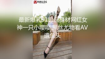 【最新11月福利】推特极品绿帽，性瘾情侣【sce与小条】付费长视频2部，圈养高质量萝莉小母狗，尽情玩弄 (2)