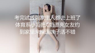 考完试放假家里人都去上班了体育系小哥把C奶漂亮女友约到家里来操逼妹子活不错