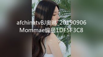 afchinatvBJ奥琳_20190906Mommae编号1DF5F3C8