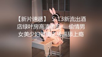 【新片速遞】  颜值不错的风骚小少妇被小哥疯狂玩弄，舔逼吃奶抠穴，深喉大鸡巴，让小哥各种体位爆草抽插，浪叫不止表情骚