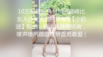 最新2024重磅订阅，大奶翘臀顶级身材，女人味十足OF华人女神funsi私拍②，野战紫薇被大屌洋男友各种玩肏 (11)