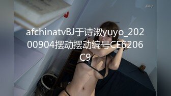 afchinatvBJ于诗淑yuyo_20200904摆动摆动编号CE6206C9