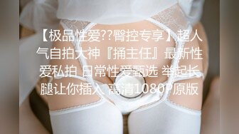  超顶媚黑淫趴黑白配 5.22媚黑日常换妻群P实记 白皙190长腿女神 爽出屏幕 黑鬼鸡巴一个顶三