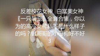 第二场密码房，【情感主播李寻欢】【旺仔牛逼糖】【极品小热巴】三强联合，大玩女同，互相舔逼3P