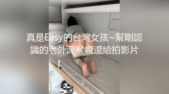 《绝版重磅经典收藏》曾火爆全网纯天然极品身材纯情女神【蒋云杰】不雅露脸性爱私拍，猥琐四眼男是真的性福 (4)