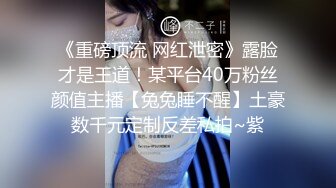 _私房售价52元秀人网 唐安琪剧情 修理工上门维修冰箱 胁迫 啪啪