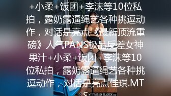 百度云泄密流出视图外表斯文可爱的眼镜美眉小冰如何被一根大鸡巴征服的