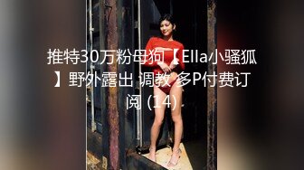 2749 超高颜值长得比一般漂亮女人还漂亮的顶级人妖小姐姐，9分颜值清纯的脸蛋儿，下面居然还有大屌，直男也忍不住想插她的菊花