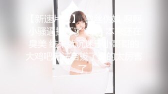 【新速片遞】  白丝伪娘 啊啊 小骚逼操坏了 爸爸 本来还在臭美 结果就沉迷于小哥哥的大鸡吧无法自拔了真的太厉害了 