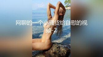 Al—裴柱现 剃毛后的激烈啪啪