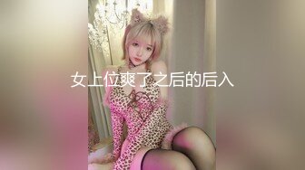 【新片速遞】 《台湾情侣泄密》❤️猥琐上司用大肉棒征服新来的女同事