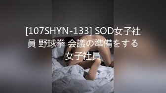 [107SHYN-133] SOD女子社員 野球拳 会議の準備をする女子社員