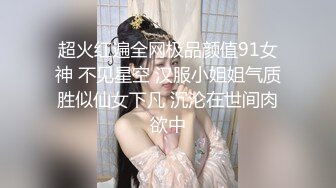 91大神『LovELolita』虐操和服面罩妹子