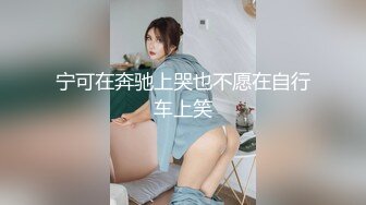 【新片速遞】  《最新泄密✅反差尤物》推特极品网红巨乳女神【九儿温柔妹妹】588元私人定制，性瘾患者，看片道具紫薇，相当诱人