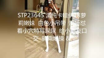 STP23645 清纯卡哇伊18萝莉嫩妹  白色小吊带  厕所怼着小穴特写尿尿  给小男友口交  骑乘爆操 &