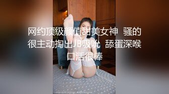 #JVID 综艺女神 【夏暮光】 探索传说中包养网 包养性感乳钉奶头萝莉美女