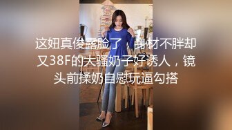 渣男分手后报复前女友?露脸卡哇伊听话的大眼小只马不雅私拍被流出口活不错