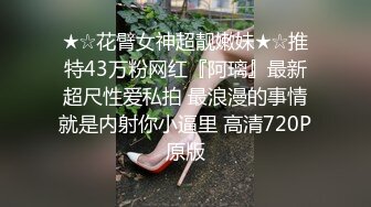 ★☆花臂女神超靓嫩妹★☆推特43万粉网红『阿璃』最新超尺性爱私拍 最浪漫的事情就是内射你小逼里 高清720P原版