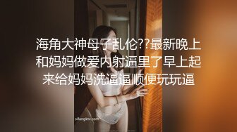 00后小MM 骑着小兔兔和小哥哥互舔 用手指玩小穴 (1)