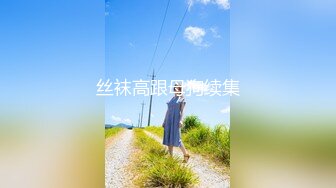 【超美颜值❤️美艳女神】秀人超人气女神『杨晨晨』顶级剧情新作-被滴滴司机撕袜强上 超强代入感 秒硬 高清1080P版