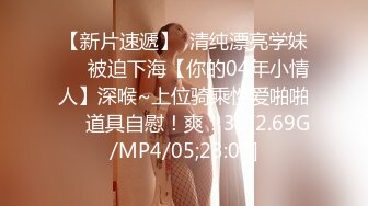 极品反差女大生，04年清纯露脸小姐姐【胡椒籽】最新9月定制，各种COS裸体骚舞，道具紫薇喷水，与金主性爱 (1)