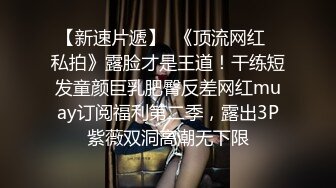 顶级白虎嫩穴纯欲系少女〖Peachpie〗身材一级棒的白虎小母狗被操到失禁潮喷 水嫩一线天白虎嫩B无套爆肏