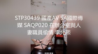 STP30439 國產AV SA國際傳媒 SAQP020 在辦公室與人妻職員偷情 李允熙