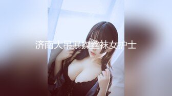 约炮83年熟女护士