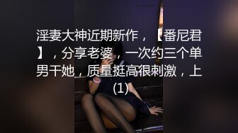 《重磅??炸弹》白虎粉B长腿极品反差小姐姐推特女神FMiu00粉丝群内部福利各种花式露出与爸爸们3P