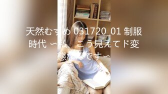 (中文字幕)マジックミラー号 アイドル級に可愛い現役女子大生を地元でAVデビューさせます！第2章「上京編」