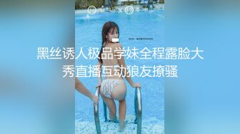 黑丝诱人极品学妹全程露脸大秀直播互动狼友撩骚