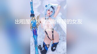 《顶级震撼㊙️泄密》万狼求档OnlyFans白皙性感绿帽淫妻Peach私拍第三季~邀请实力单男3P调教全自动非常反_差 (9)