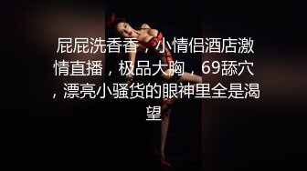   农村小夫妻，坐标河北，家徒四壁 跟老公做黄播赚钱，无套啪啪，自慰，浪劲十足必看