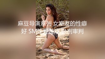 《贵在真实洗澡偸拍》在哥哥家卫生间安装针孔偸拍小嫂子洗香香看完硬死了，脱光后嫂子的身材太正点了，羡慕死哥哥啦