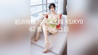 起点传媒 性视界传媒 XSJKY062 我不小心含到