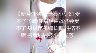 【新片速遞 】  单位女厕偷拍粉裙妹妹的小肉坑⭐她有所发觉⭐出来用恶毒眼神望着我