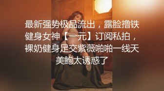 【午夜狂欢春哥】良家小姐姐