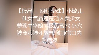 极品妹子户外椅子上扒逼自慰时被水管往逼里喷水 最后潮吹