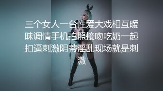 【新片速遞】上海极品骚货❤️啊啊啊~不要停~不要停·给我给我~啊啊啊啊顶我，做爱、自慰、洗澡搓奶，发骚28V完整版 无水印！